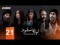مسلسل ليلة السقوط الحلقة 21