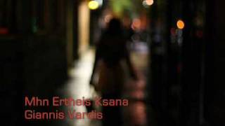 Giannis Vardis ~ Mhn Ertheis Ksana chords