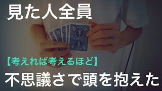 【解説】相手が言う数字を実は最初から心理誘導してました。