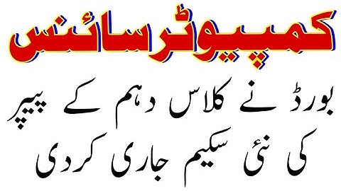 10th Computer Paper,Paring,Pairing Scheme 2021 ll Computer 10th ALP Guess ll 10th Computer ALP Guess