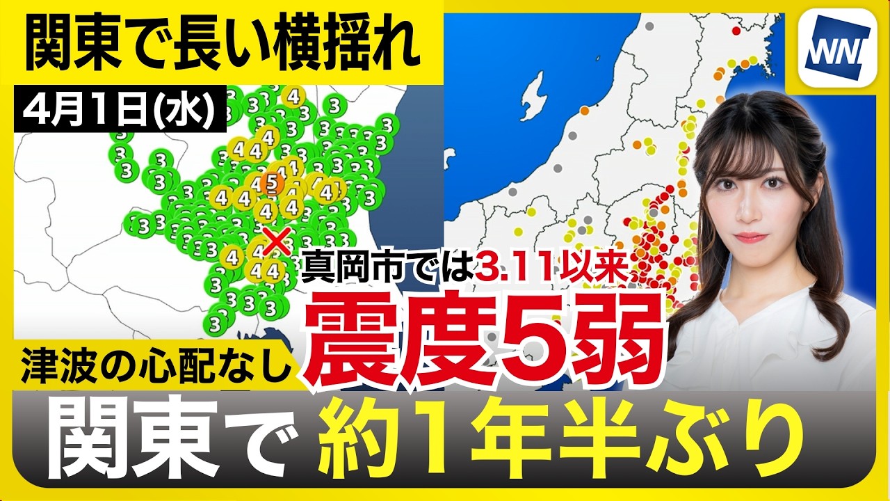 Magnitude 5.0 earthquake in Kanto region] Epicenter in southern