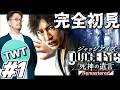 【ジャッジアイズ 完全初見プレイ #1】正義という名の凶器。龍が如くスタッフが贈る名作「JUDGE EYES:死神の遺言」を初見実況プレイ！！【PS5版】