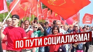 Первомайский Липецк: Солидарность трудящихся — залог Победы!