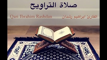 Ibrahim Rashdan Surah Maryam Ayahs 41-65 ابراهيم رشدان سورة مريم ايات ٤١-٦٥