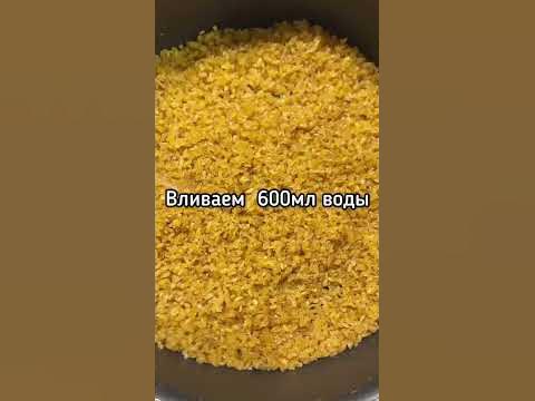 Булгур. Как приготовить вкусно?! - YouTube