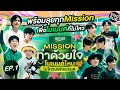 Mission 5 5  mission  ep1 eng sub