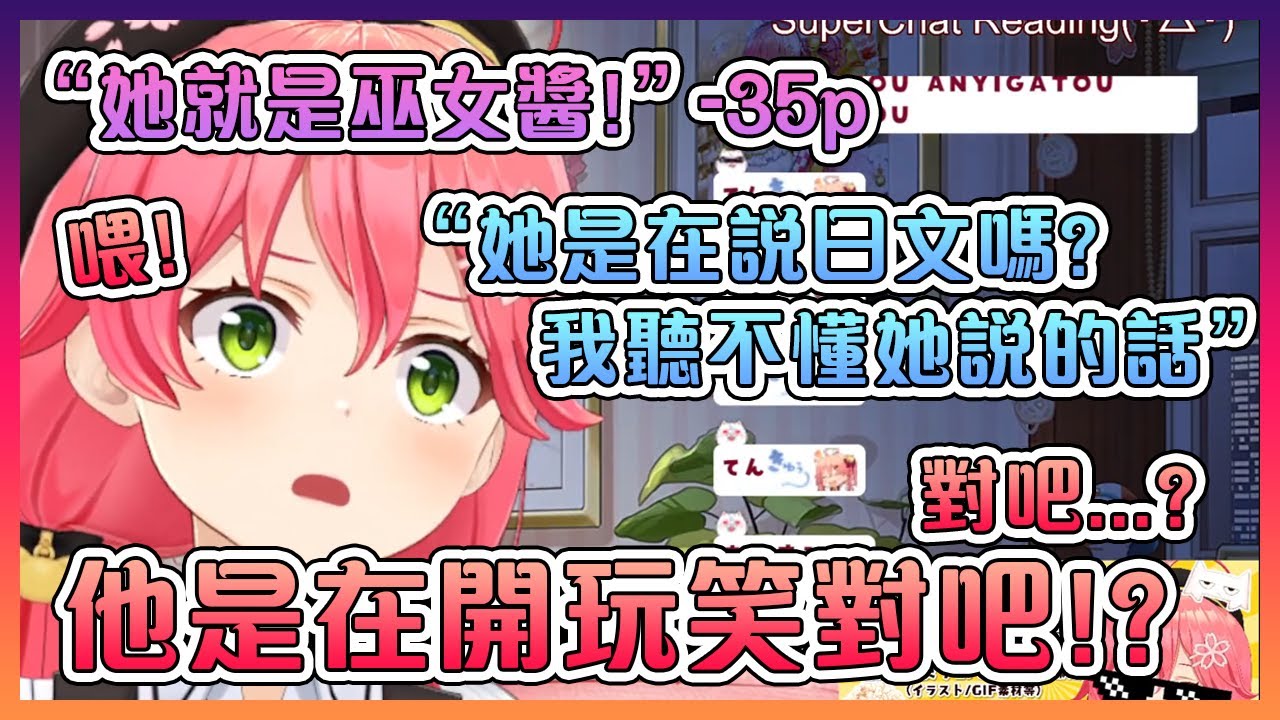 35p介紹了巫女給朋友之後對方卻說聽不懂一半以上她說的話...【Hololive中文】