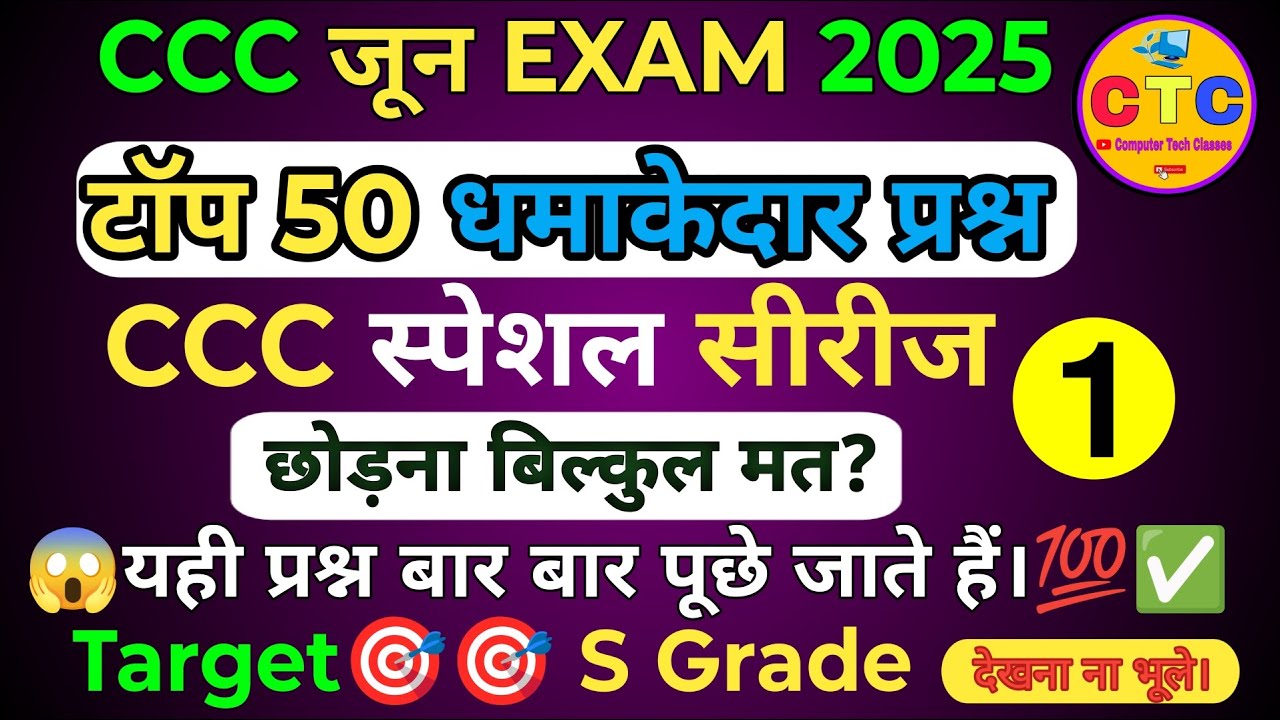 CCC June Exam 2025। CCC Exam Preparation। CCC Computer Course। CCC ...
