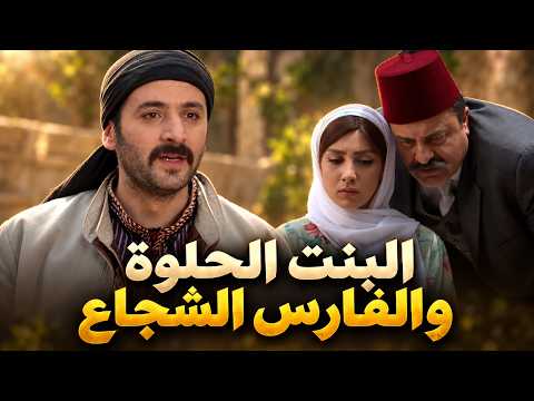 حبها من اول نظرة وقرر يدخل حرب كرمالها
