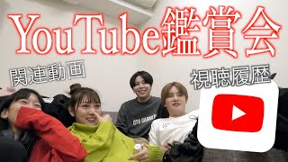 みんなでYouTubeを見るよ
