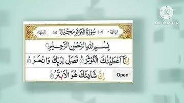 سورة الكوثربصوت الشيخ ياسر الدوسري Surah Al-Kawthar with the voice of Yasser Al-Dosariسور من القرآن