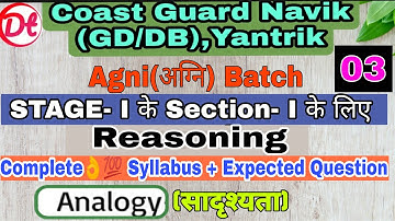 Reasoning for Coast Guard Navik GD/DB Exam !! Coast Guard Navik GD/DB Practice Set 01/2022.