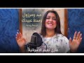 ترنيمة عبد ومرزول وسط عبيدك  ماري نعيم الاسوانية حالتي