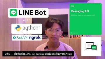พัฒนา LINE Bot ด้วยภาษา Python - EP01: เริ่มต้นสร้าง Messaging API Provider และเชื่อมต่อด้วย FastAPI