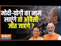 Abki Baar Kiski Sarkar : भाईजान का लाउडस्पीकर बोला..सुनो मुस्लिम मोहल्ला ! | PM Modi | CM yogi News