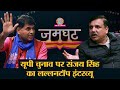 Sanjay Singh Interview में Saurabh से Kejriwal, Kumar Vishwas, UP Election पर क्या बोले?| Jamghat