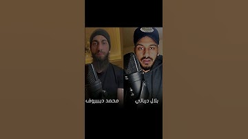 تلاوة مشتركة بين القارئين محمد ديبيروف وبلال دربالي 😍🕊️ | سورة النمل 🐜