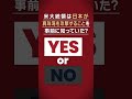 国史教科書クイズ縦「米大統領は日本が真珠湾を攻撃することを事前に知っていた?」 #中学 #歴史 #日本史 #国史教科書 #令和書籍 #竹田恒泰