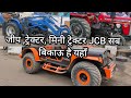 New modal tractors, jeep 4×4 for sale in kabaard bazaar patiala