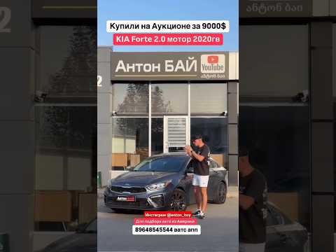 Цена авто из Грузии 28.09.2024 #автоизгрузии #автоизамерики #автоизканады #автоизевропы #kia #k3