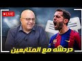 مباشر اخبار برشلونة اقتراب بيرناردو سيلفا واتلتيكو غاضب من أجل الفاريز 