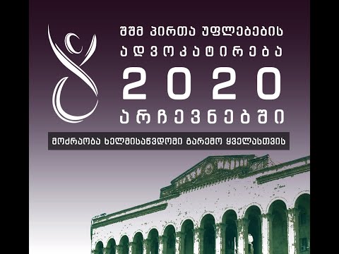 \"გირჩი\" - შშმ პირთა საკითხებზე პროგრამის პრეზენტაცია