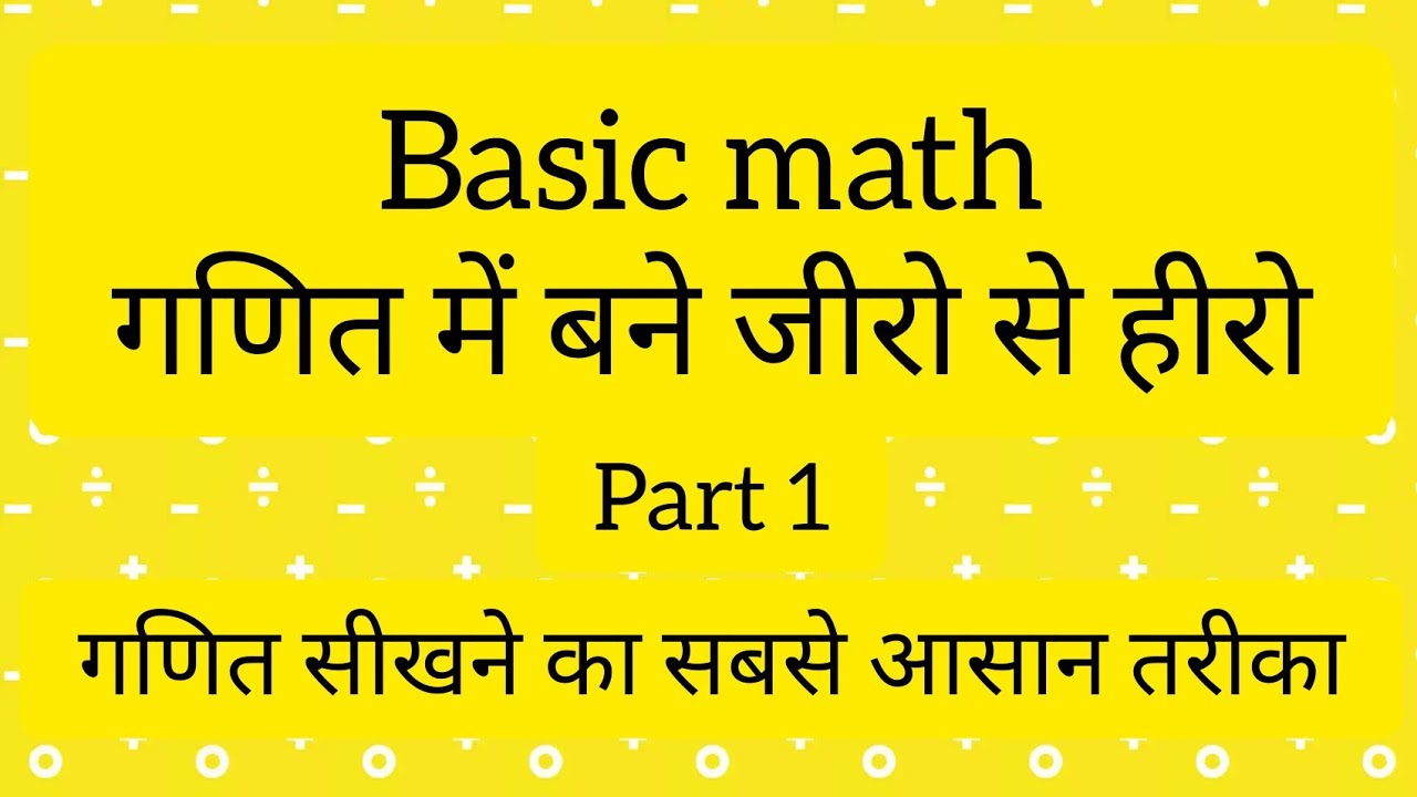 BASIC MATH DAY 1 Math Tricks A b Ka Whole basic-math-day-1-math-tricks-a-b-ka-whole