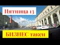 Дом Дракулы в пятницу 13