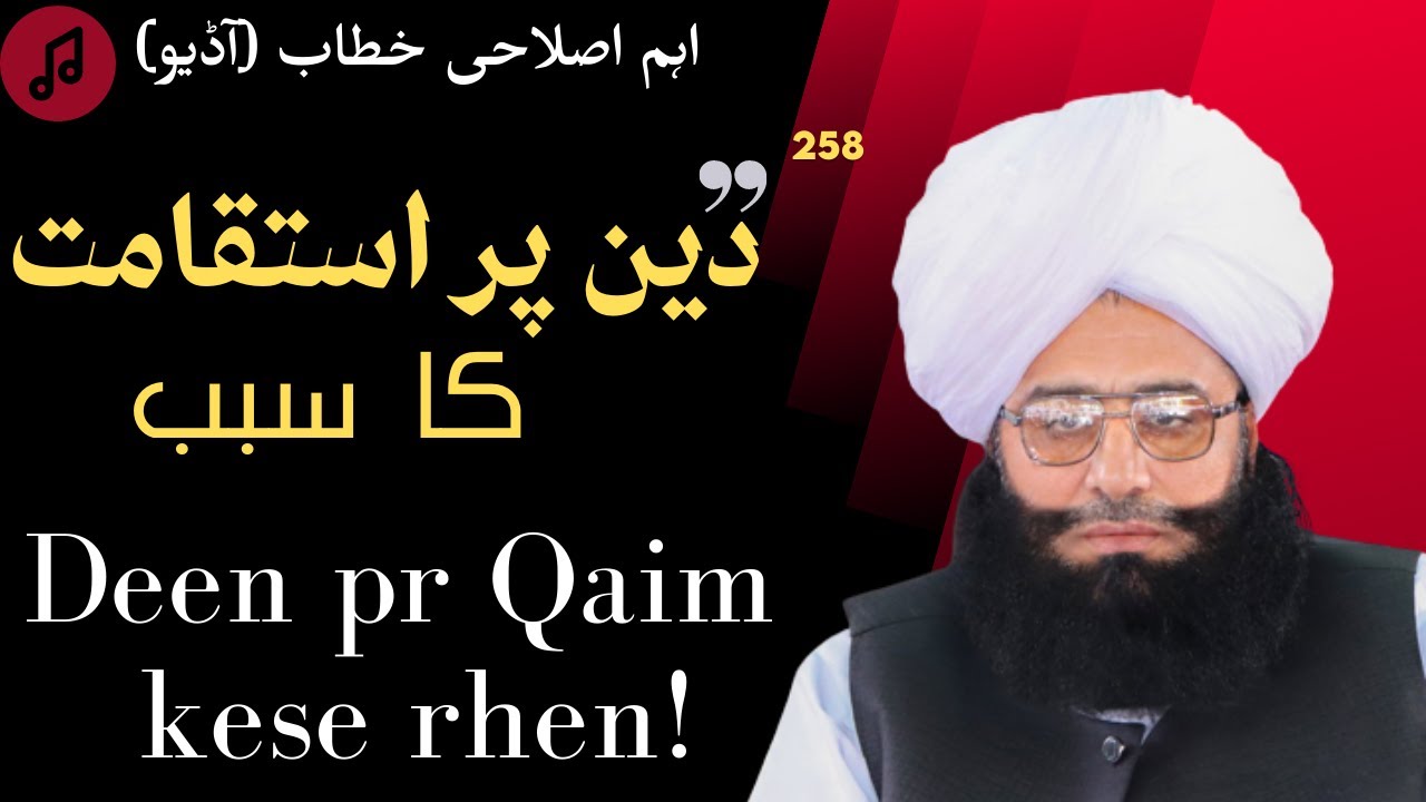 Deen pr Qaim kese rhen ? Mufti Fazal Ahmad Chishti Life changing bayan