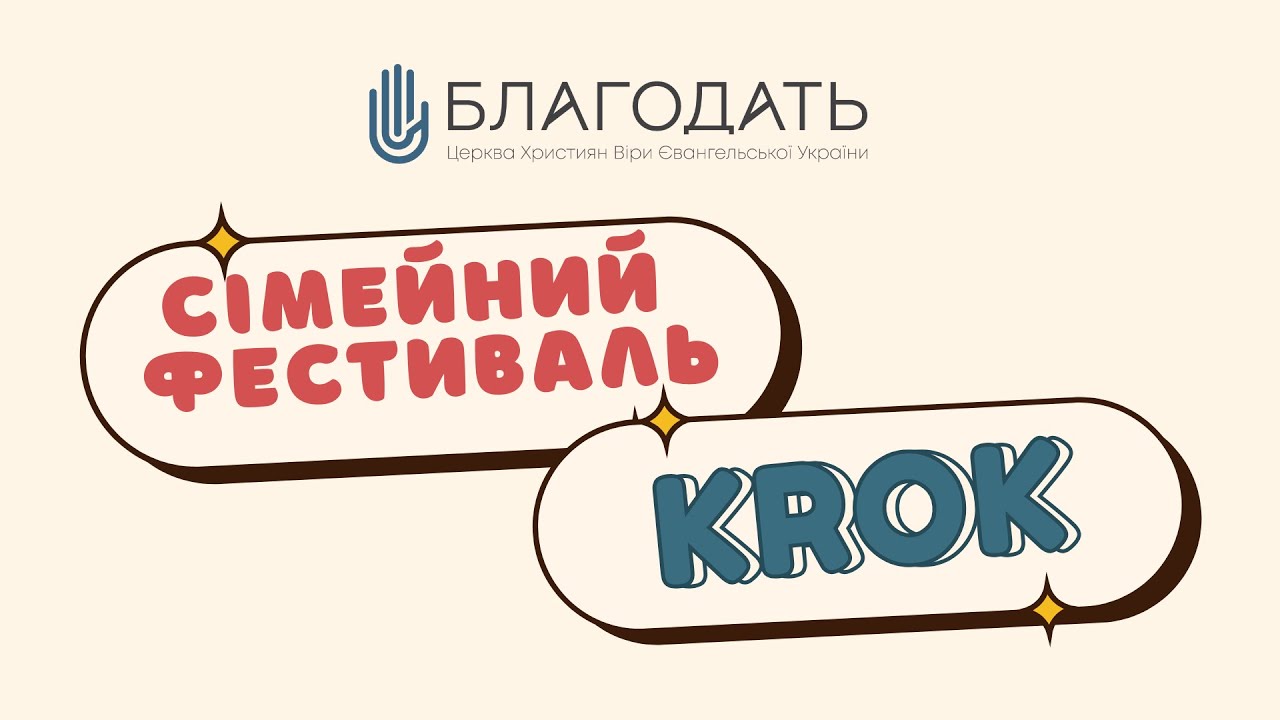 Сімейний фестиваль 