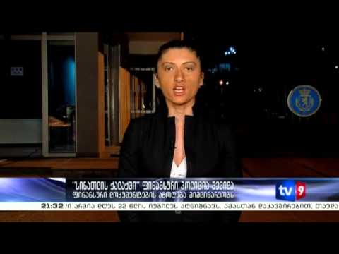 ახალი 9 | ფინანსური პოლიცია სინათლის ქალაქში | 30.04.13