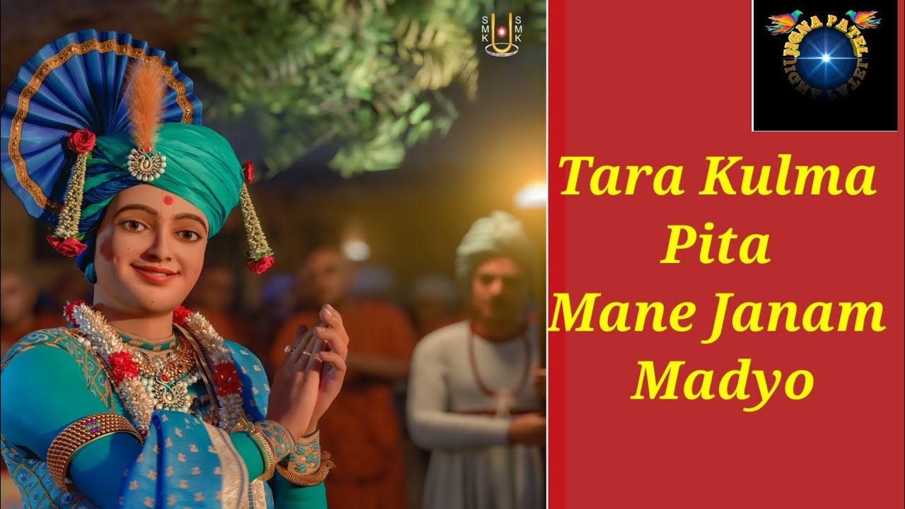 Tara Kulma Pita Mane Janam MadyoSwaminarayan Kirtan