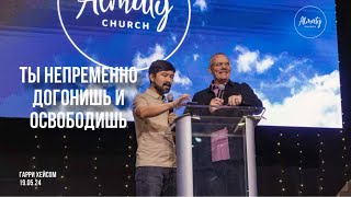 | Воскресное собрание Almaty Church | 19.05.2024