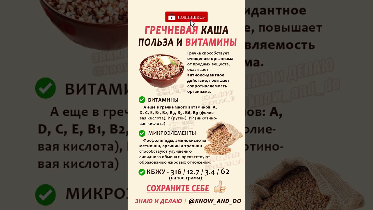 👉 Гречневая каша польза для организма ✔️☝🏻 Гречка калорийность на 100 бжу ккал
