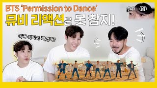 (ENG)하이브 퍼포먼스 디렉터 손승득(?) 씨와 함께하는 BTS ‘Permission to Dance’ MV Reaction🕺💃