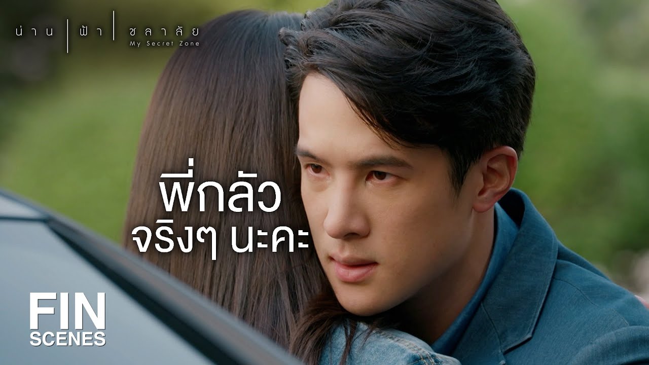 FIN | คุณน่านทำเหมือนไม่อยากให้น้ำรู้ความจริงว่าใครเป็นฆาตกร | น่าน ฟ้า ชลาลัย EP.7 | Ch3Thailand