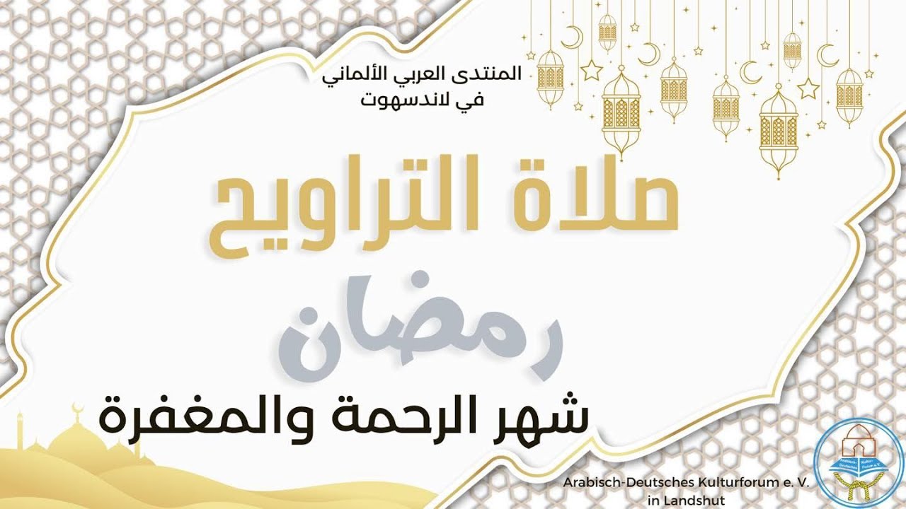 صلاة العشاء والتراويح في رمضان 1447/2026: ليلة 10 رمضان