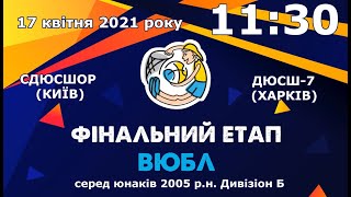 СДЮСШОР З БАСКЕТБОЛУ (Київ) - ДЮСШ-7 (Харків)