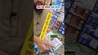 মাত্র ৫ টাকায় সুইচ কিনুন|| #dhakaexpressbdb #riazvlogsbd #electric #light #cebol