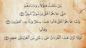 سورة الزخرف بصوت عبد الهادي كناكري