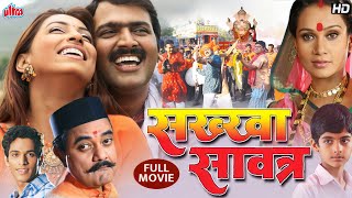 Sakkha Savatra | Marathi Full Movie | Makrand Anaspure, Kranti Redkar | Latest Marathi Family Drama