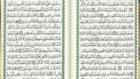 س42-الشورى - أحمد خضر الطرابلسي - برواية قالون عن نافع - مصحف التجويد الملوّن