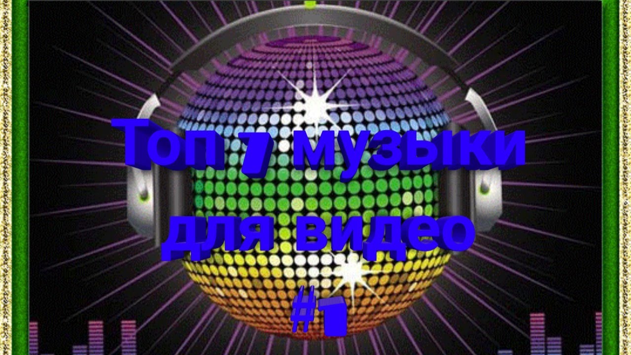 Музыка инфинити видео