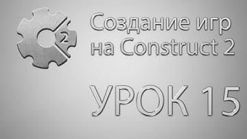 Construct 2 Урок 15 Использование объекта Sprite Font