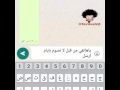 رساله مضحكه على الواتس اب 