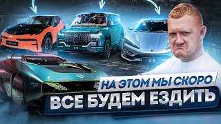 Китай не перестает удивлять! Выставке Автомобилей в Шанхае 2023!