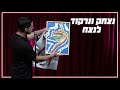 שחר חסון - נצחק ונרקוד לנצח image