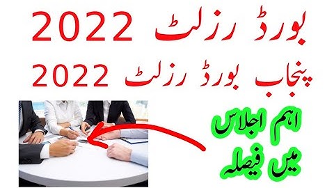 Matric result 2022 || inter result 2022 || 9th result 2022