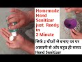 How to Make Hand Sanitizer at home | Easy to make DIY Hand Sanitizer | Homemade Hand Sanitizer |
