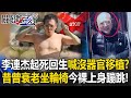 李連杰的健康問題